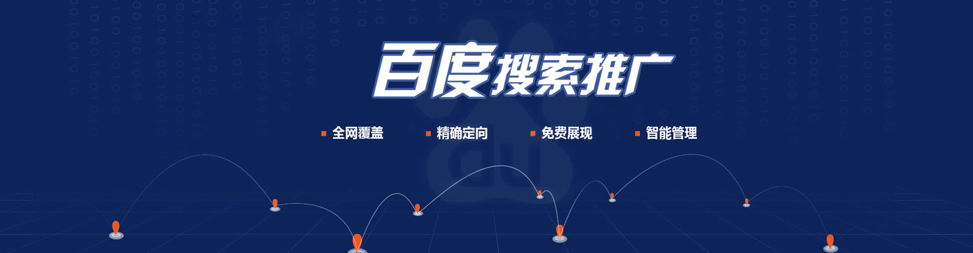 大东百度搜索推广